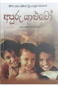 අපූරු යහළුවෝ