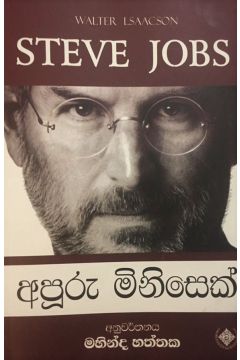 අපූරු මිනිසෙක්