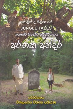 අරණක අන්දරය