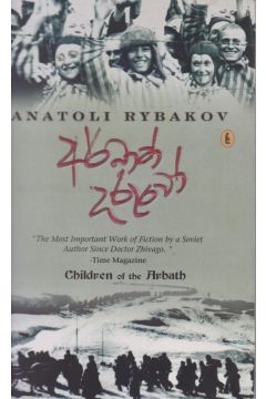 අර්බාත් දරුවෝ - ii කොටස
