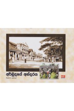 අර්බුදයේ අන්දරය