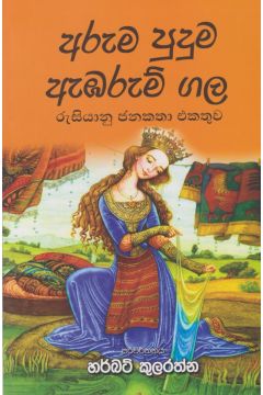 අරුම පුදුම ඇඔරුම් ගල