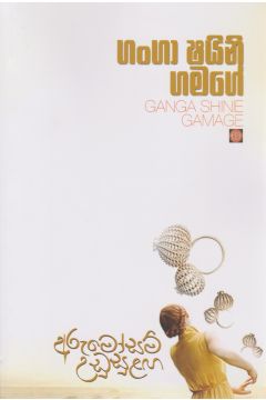 අරුමෝසම් උඩුසුළඟ