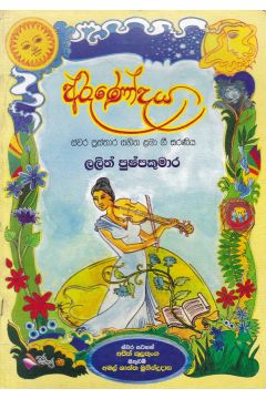 අරුණෝදය