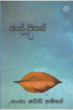 ඇස් පියන් යට