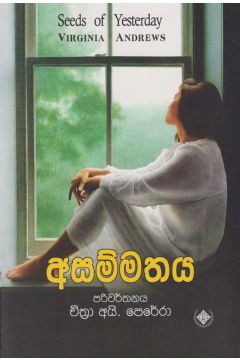අසම්මතය