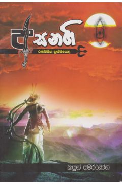 අසනගි 