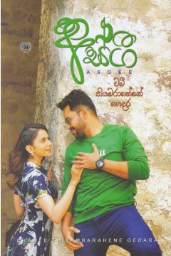 අස්ගී