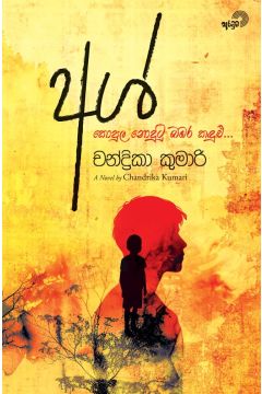 අශ්