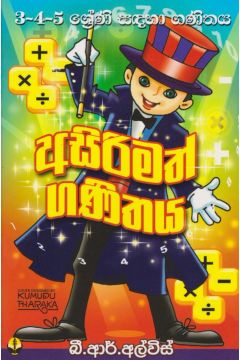 අසිරිමත් ගණිතය