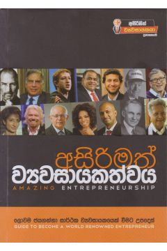 අසිරිමත් ව්‍යවසායකත්වය