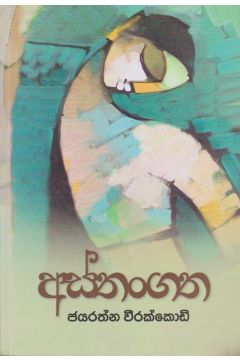 අස්තංගත