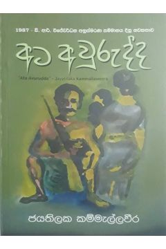අට අවුරුද්ද