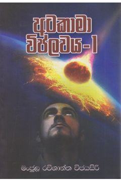 අටකාමා විප්ලවය -1 