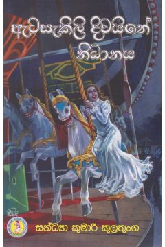 ඇටසැකිලි දිවයිනේ නිධානය
