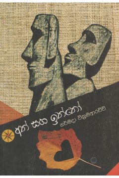 අත් සහ ඉත්තෝ