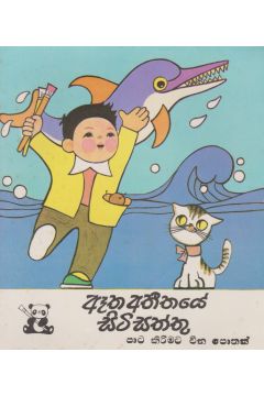 ඈත අතීතයේ සිටි සත්තු - පාට කිරීමට චීන පොතක්