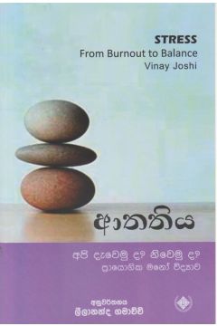 ආතතිය