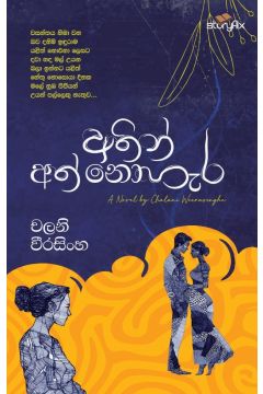 අතින් අත් නොහැර