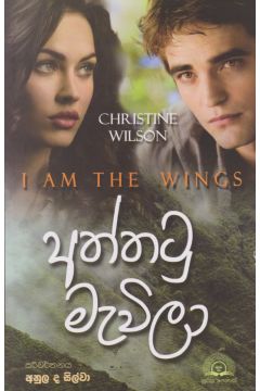 අත්තටු මැවිලා