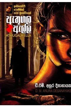 ඇතුගල ඇල්ල
