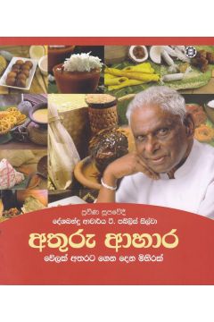 අතුරු ආහාර
