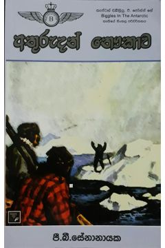 අතුරුදහන් නෞකාව