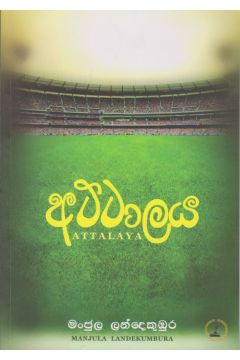 අට්ටාලය