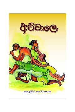 අට්ටාලෙ