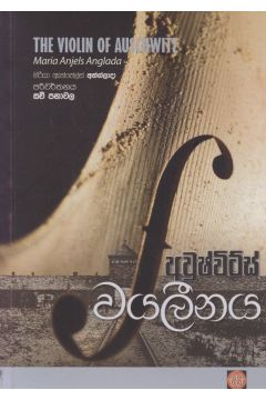 අවුෂ්විට්ස් වයලීනය
