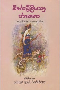 ඕස්ට්‍රේලියානු ජනකතා