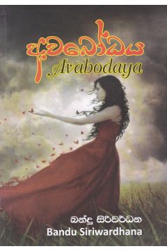 අවබෝධය