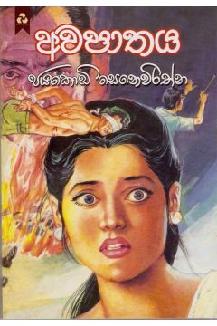 අවපාතය