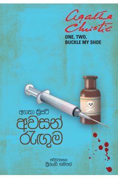 අවසන් රැඟුම