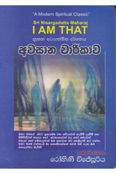 අවසාන චාරිකාව