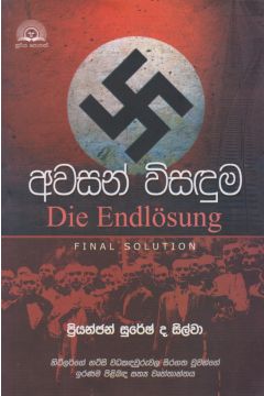 අවසන් විසඳුම 