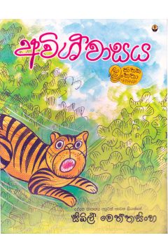 අවිශ්වාසය