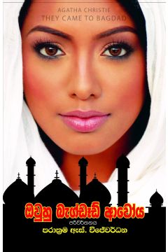 ඔවුහු බැග්ඩෑඩ් ආවෝය