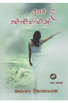ඇය ද පටාචාරාවකි 