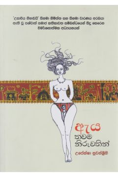 ඇය තවම නිරුවතින්