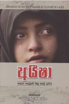 අයීෂා