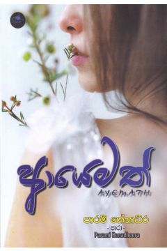 ආයෙමත්
