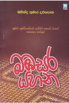 බඹසර යහන