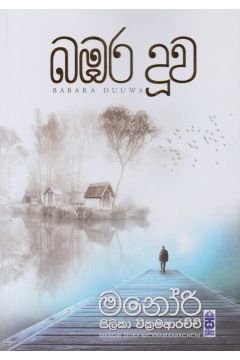 බඹර දූව