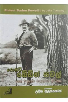 රොබට් බේඩ්න් පවල්