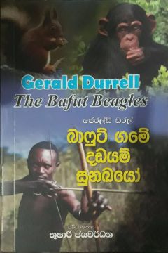 බාෆුට් ගමේ දඩයම් සුනඛයෝ