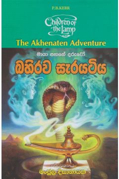 බහිරව සැරයටිය
