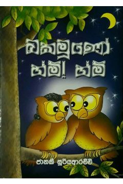 බකමූණෝ හ්ම්! හ්ම්