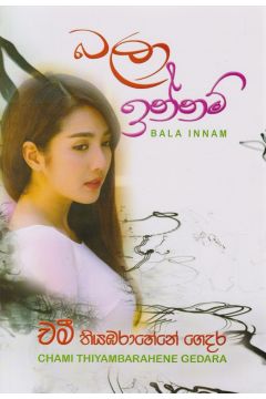 බලා ඉන්නම්