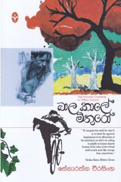 බාල කාලේ මිතුරෝ